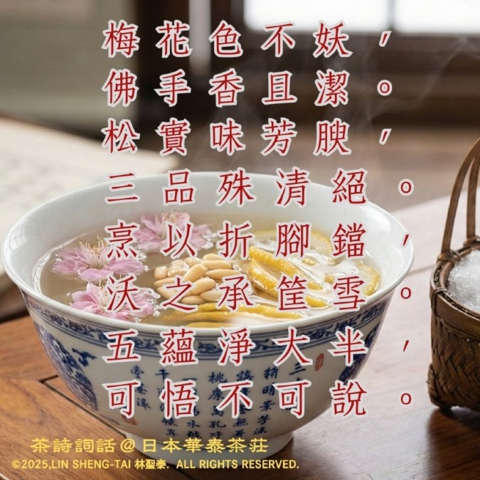乾隆帝 -『三清茶』の茶詩茶話